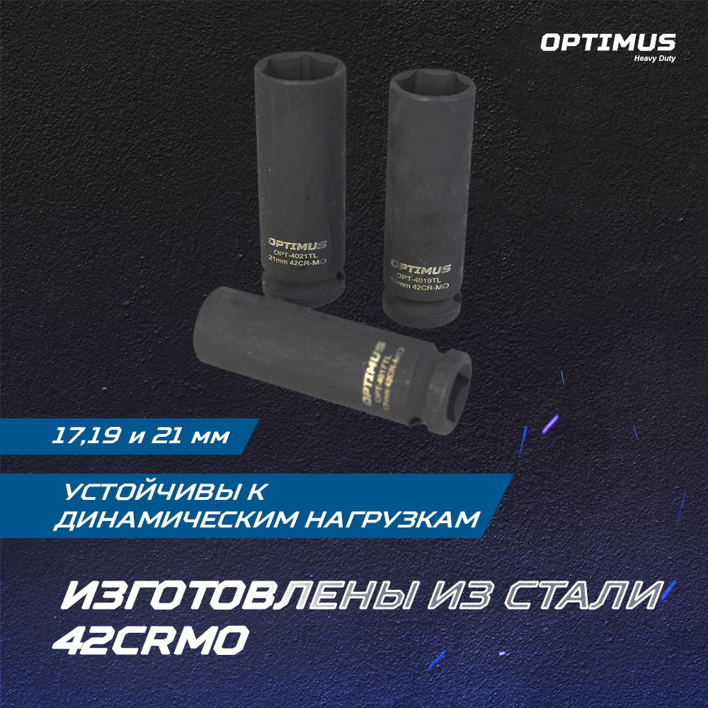 OPT-40303 Набор ударных головок тонкостенных 1/2" 3 пр., 17,19,21 мм. OPTIMUS