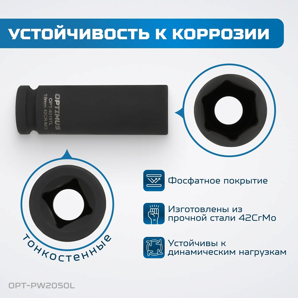 OPT-PW2050 Гайковерт пневматический ударный OPTIMUS 1600 Нм, композитный корпус OPTIMUS