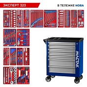 Набор инструментов 323 предмета, "ЭКСПЕРТ 323", в синей тележке МАСТАК 50-07323B