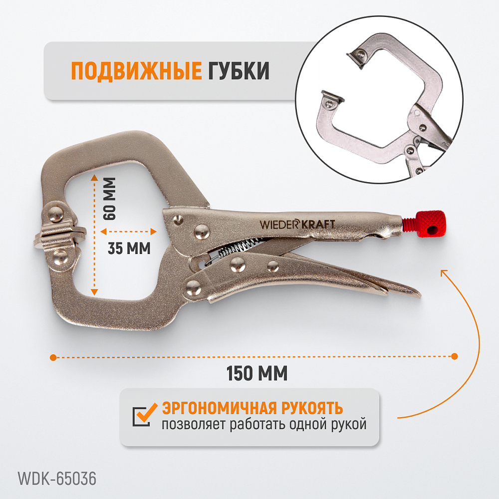 WDK-65036  Зажим плоский с фиксатором.  Струбцины сварочные. (241х90х25 мм) Wiederkraft