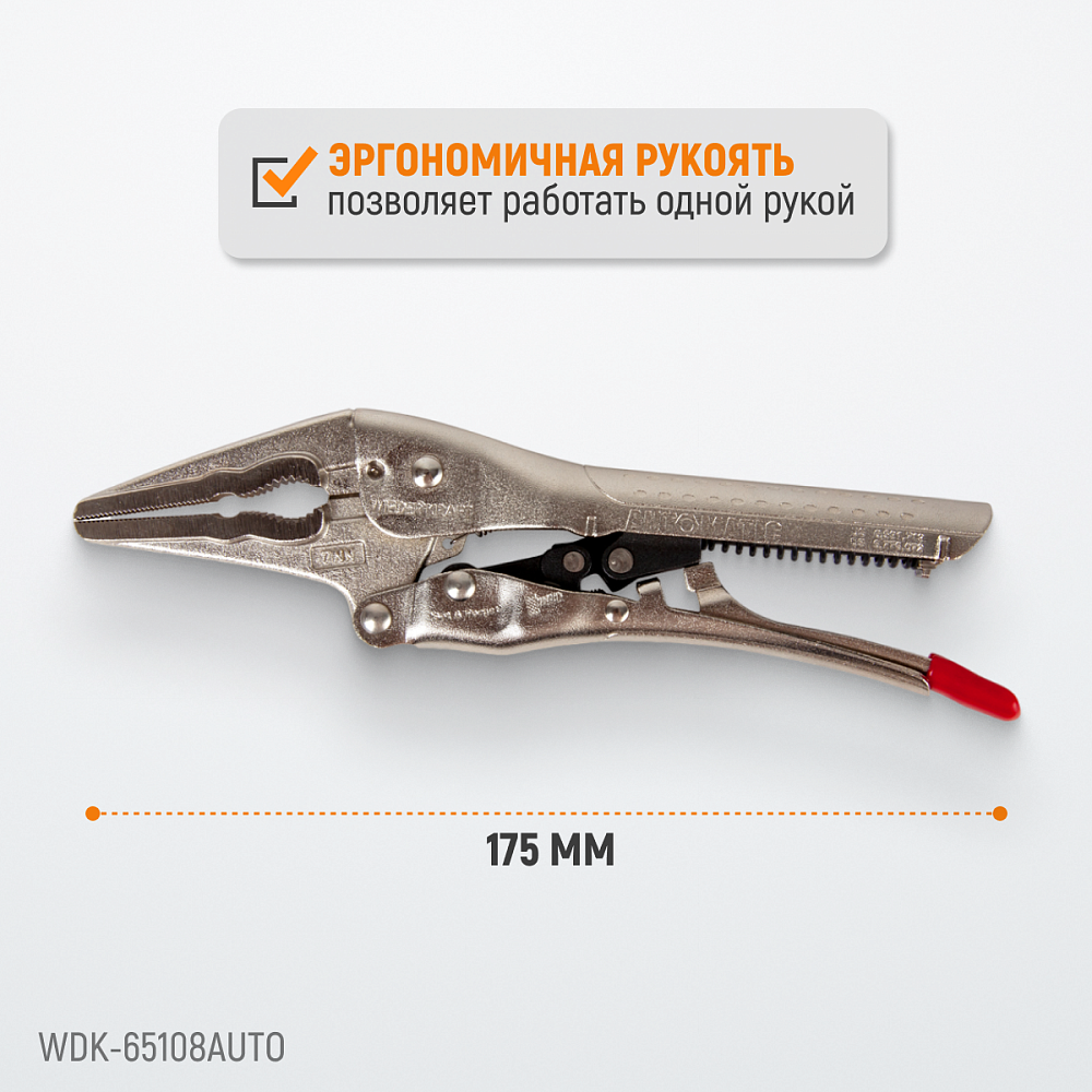 WDK-65108AUTO Зажим автоматический плоский удлинённый Струбцины сварочные.(200х95х20-25 мм) Wiederkraft